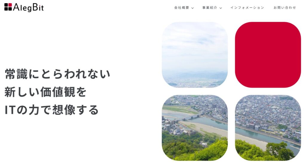 株式会社アレグビット 岐阜県関市のシステム開発会社 - web開発 ホームページ制作