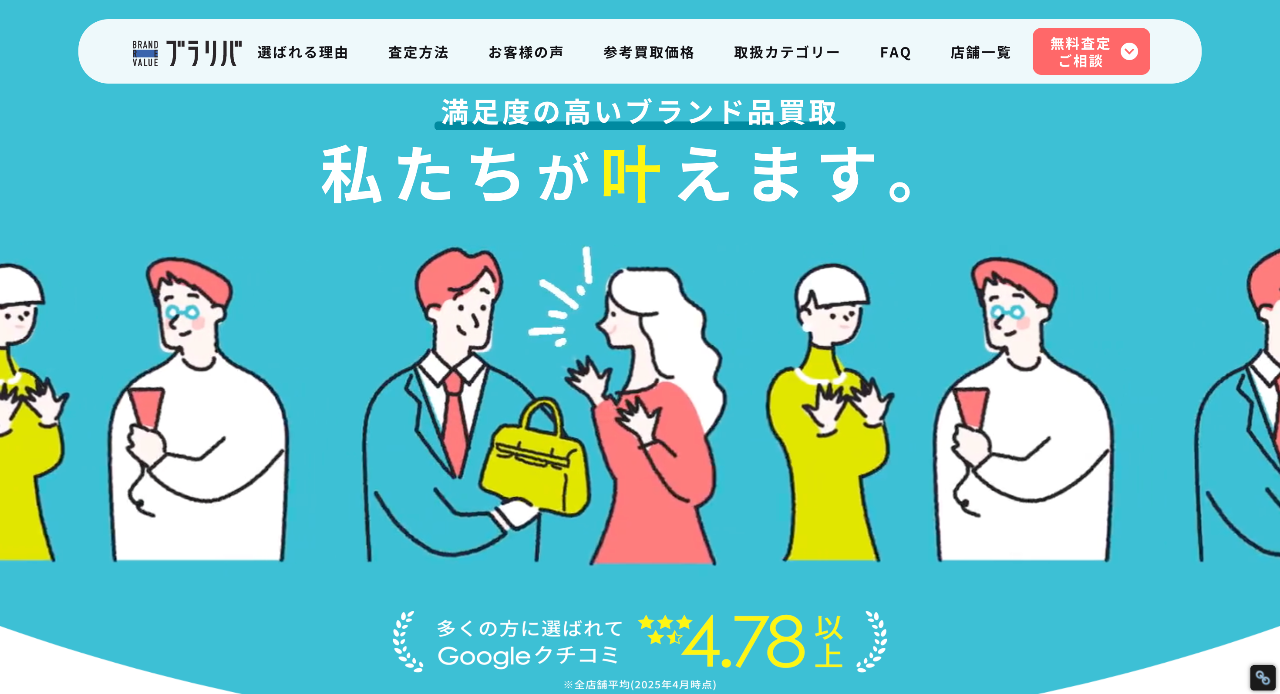 ブラリバ