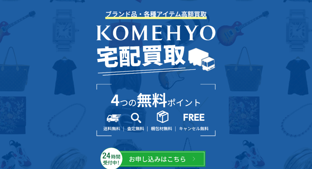 コメ兵
