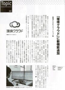 2025年7月1日発行の月刊廃棄物様に当社記事を掲載いただきました